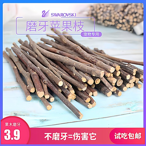 仓鼠磨牙棒苹果枝磨牙石用品龙猫金丝熊荷兰猪补钙小零食树枝玩具