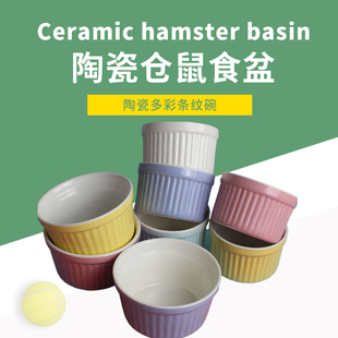 仓鼠金丝熊食盆 陶瓷食物碗小碗用品荷兰猪兔子刺猬碗喂食器防翻