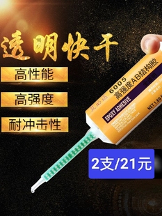艾必达6005环氧树脂AB胶强力胶粘金属玻璃石头珠宝首饰塑料木材