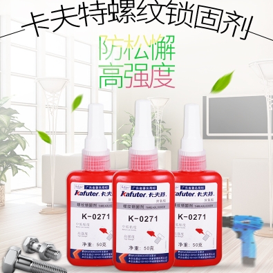 卡夫特K-0271高强度耐高温螺丝胶