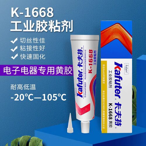 卡夫特K-1668黄胶耐高温防震