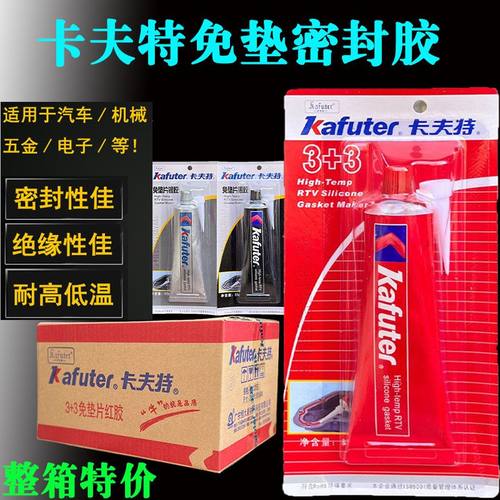 卡夫特密封胶3+3红胶免垫片高温