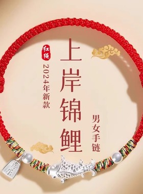 锦鲤福牌银手链女手绳编织手绳五彩绳情侣红绳男上岸母亲节礼物