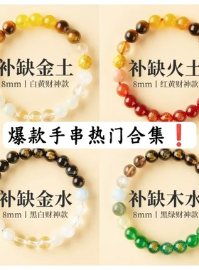 爆款琉璃玛瑙色手链五行手串