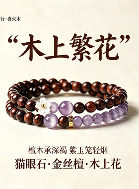 热销文艺复古国风猫眼石檀木手串金丝檀木猫眼石木栖花手链女手饰