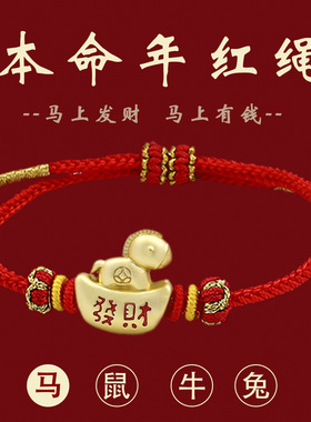 现货生肖马年手绳红绳手链可调节男女款中国风2026马年本命年手绳