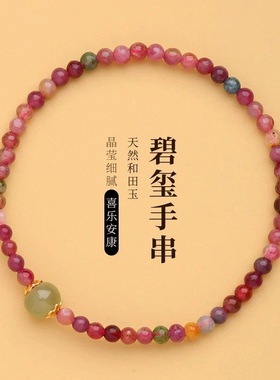 新中式天然极细彩虹碧玺手链女圆珠和田玉手串彩色宝石民族风饰品