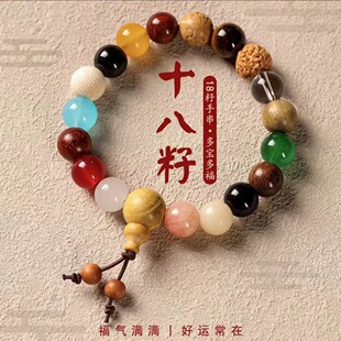 十八籽菩提手串灵隐18珠子男女手链多宝佛珠本命年潘家园景区佛珠