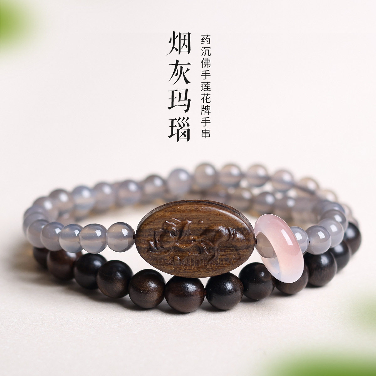 烟灰玛瑙沉香木手串药沉佛手莲花手牌盐源玛瑙跑环文玩手链批发