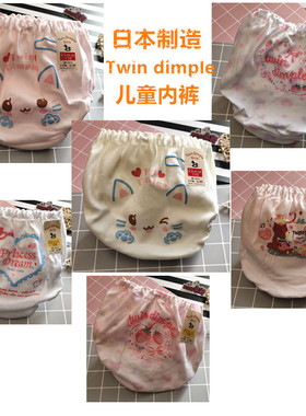现货twin dimple日本制儿童内裤 女宝宝三角内裤 纯棉女童小内裤