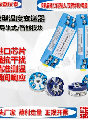 智能温度变送器导轨式pt100输出4-20ma一体化温度传感器usb 5v10v