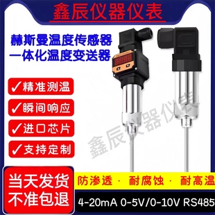 赫斯曼一体化温度变送器4-20ma数显插入式铂热电阻pt100传感器485