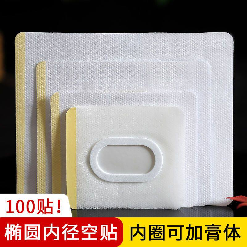 三九三伏贴布空心穴位贴中药外敷空贴肚脐贴纸穴位无纺布空白膏贴