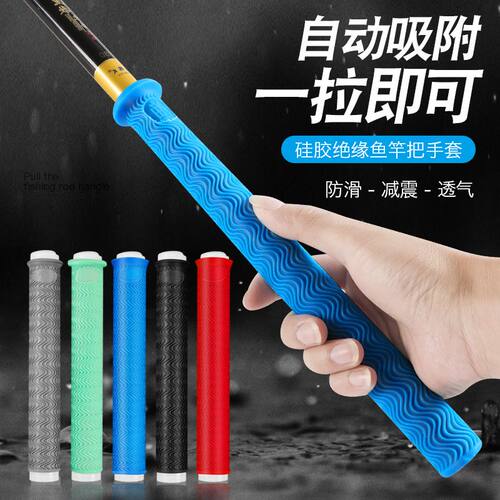 加长钓鱼竿硅胶手把套防电防滑吸汗把套一拉得缠绕带手竿保温把套