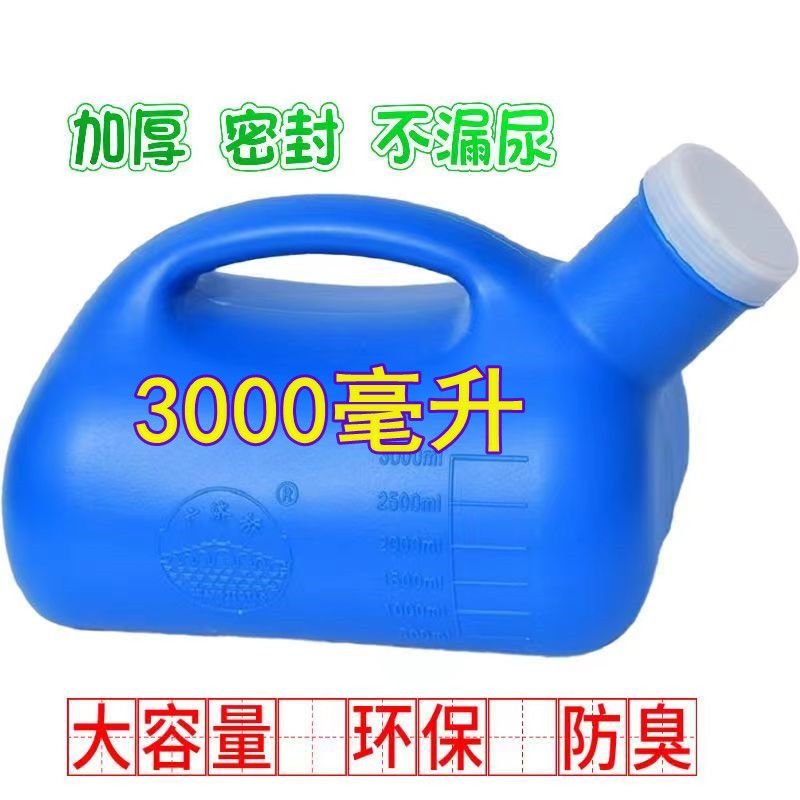 加厚男士尿壶大容量成年人老人卧床夜壶防臭小便壶家用尿桶接尿器