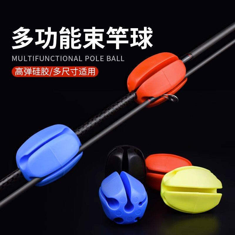 路亚竿束竿器收纳球拔竿器退杆器多功能硅胶收纳鱼竿捆绑装备大全