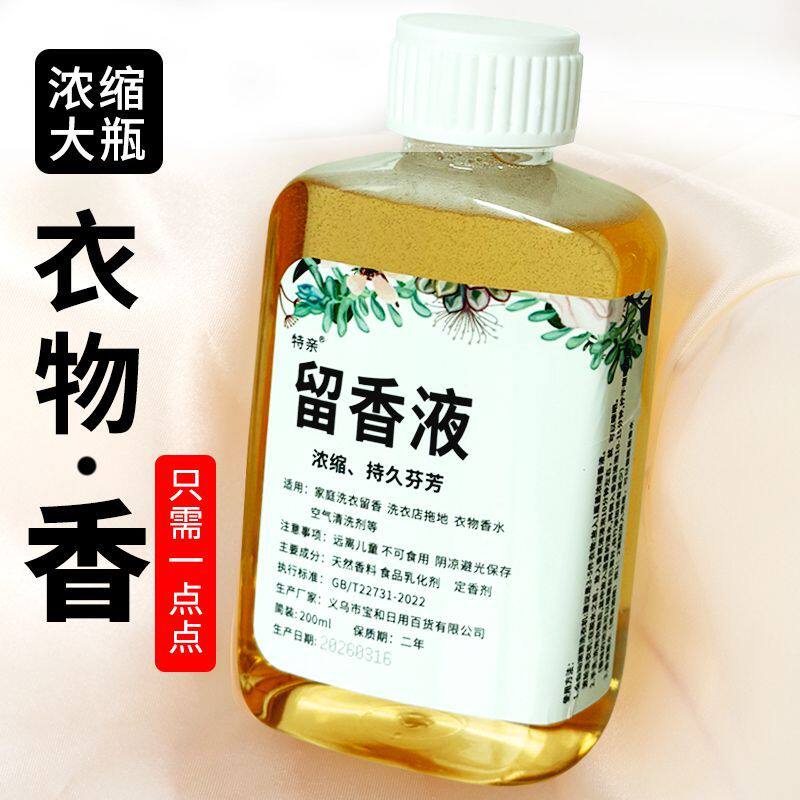 留香持久洗衣服加香增香剂浓缩液柔顺日用品香薰精油水溶香精