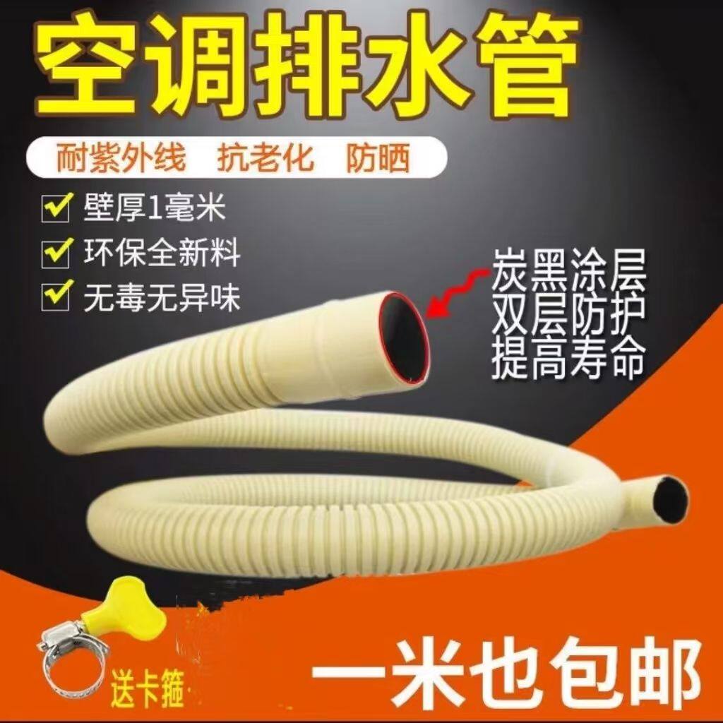 空调排水管防晒防老化滴水流水加长出水管落水软管双层加厚可延长
