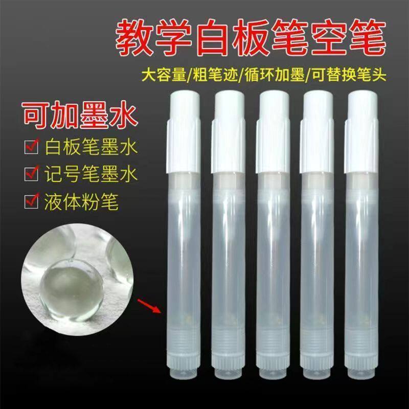 教学白板笔可加墨水大容量空笔壳描金笔马克笔油漆笔空笔杆