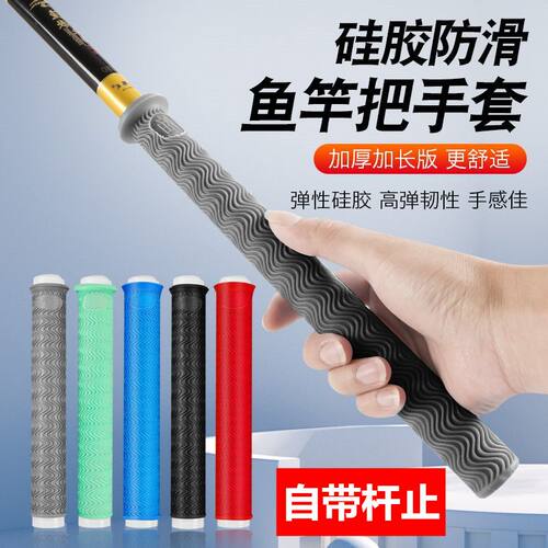 加厚柔软耐磨握把一拉得鱼竿把套带杆止硅胶手把套防滑鱼竿缠把带