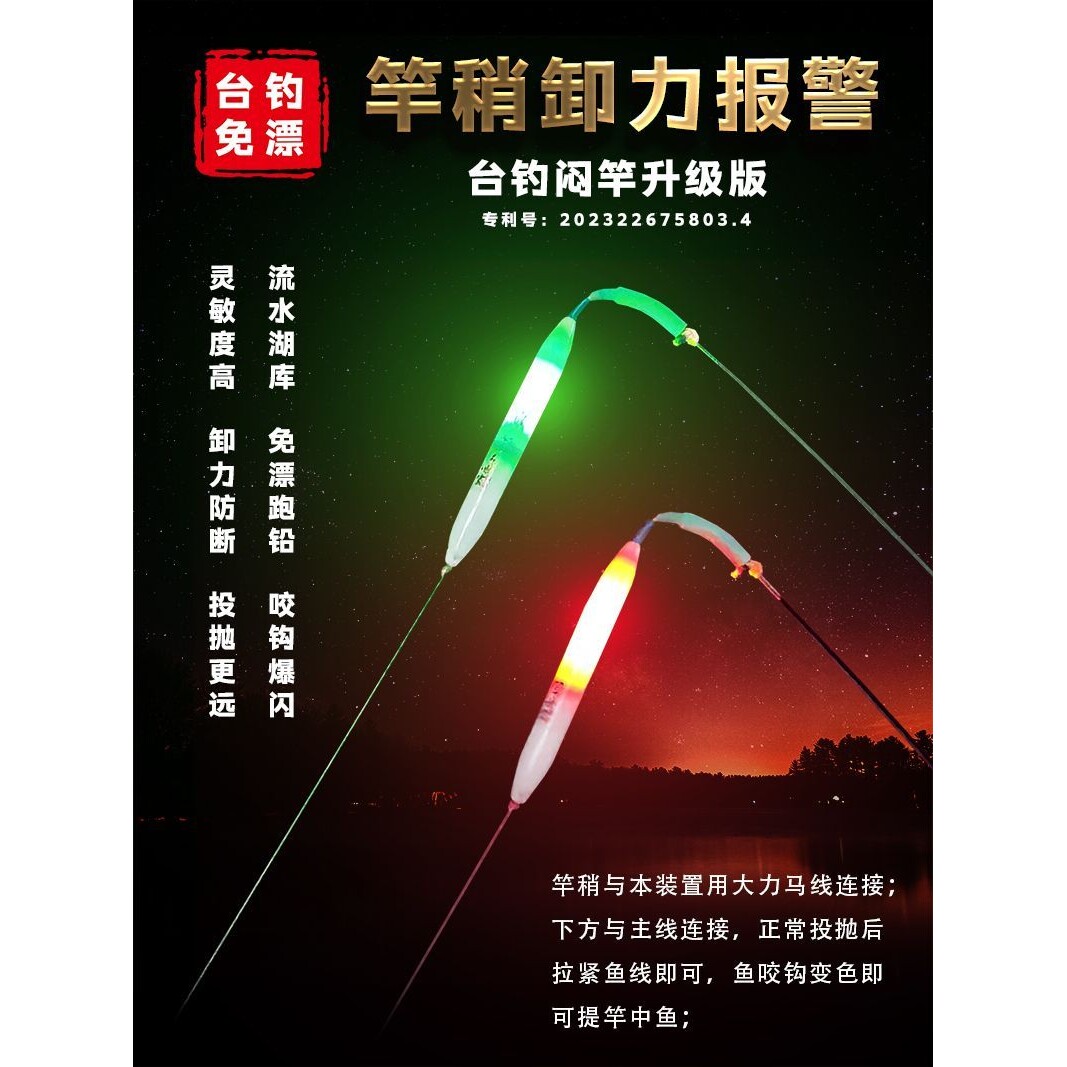 闷杆竿稍灯闷竿夜光漂咬钩变色夜钓神器手竿台钓电子杆梢灯报警器