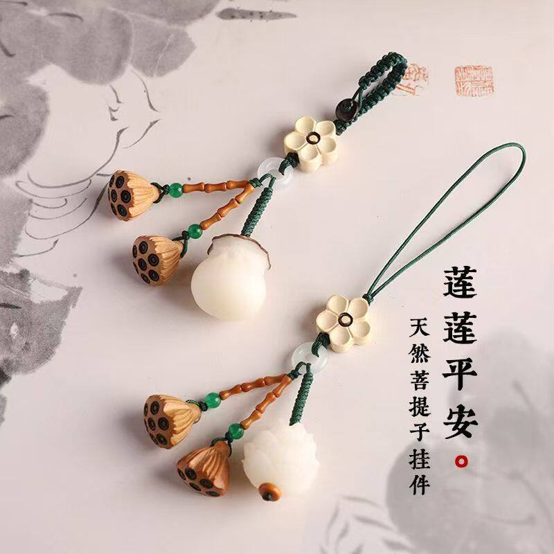 菩提根莲花汽车钥匙扣挂件桃木莲蓬可爱精致手机链小吊坠男女挂饰