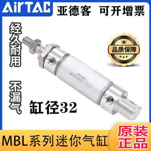 原装亚德客铝合金迷你气缸MBL32