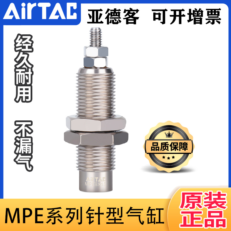 原装正品亚德客针型螺纹气缸MPE6