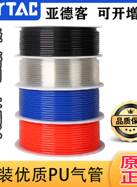 原装亚德客气管防爆耐压PU空压机软管US98A04/6/8/10/12/16可零卖