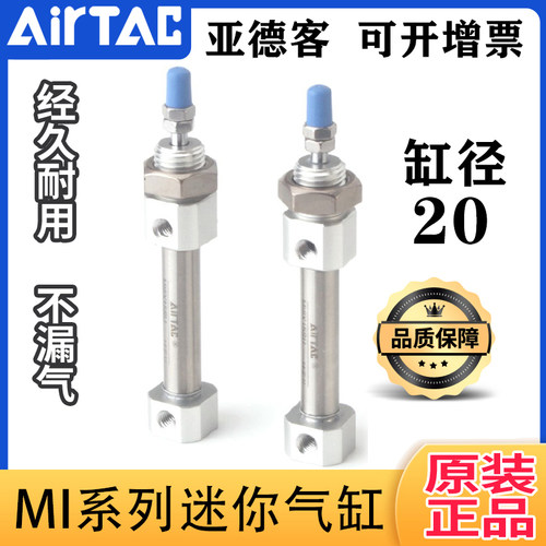原装亚德客迷你小型气缸MI20*25