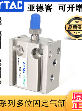 原装亚德客自由安装气缸MD16X5/10/15/20/25/30/35/45/50/60S精密