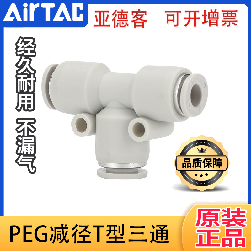 正品亚德客三通变径T型快插接头