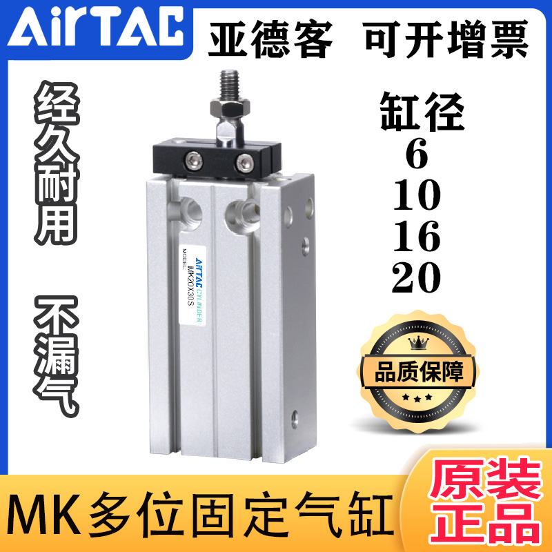 原装亚德客多位置固定气缸MK10