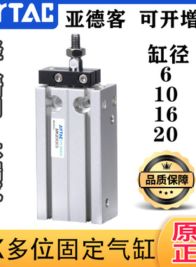 原装亚德客精密多位置气缸 MK6/10/16/20/25/32X5*10X15X20X25X30