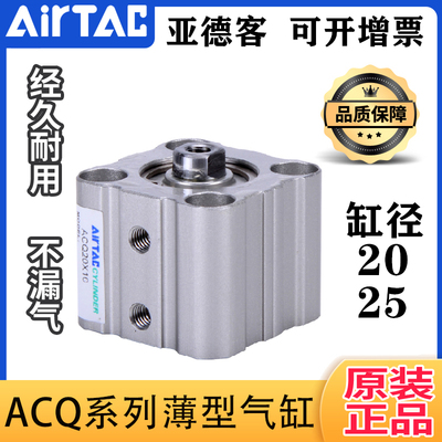 亚德客带磁薄型气缸ACQ20/25X25S