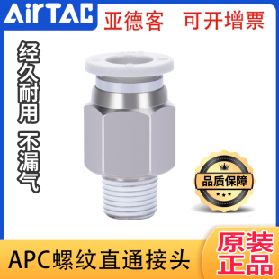 01气动 正品 亚德客气管节流阀快插接头APC4