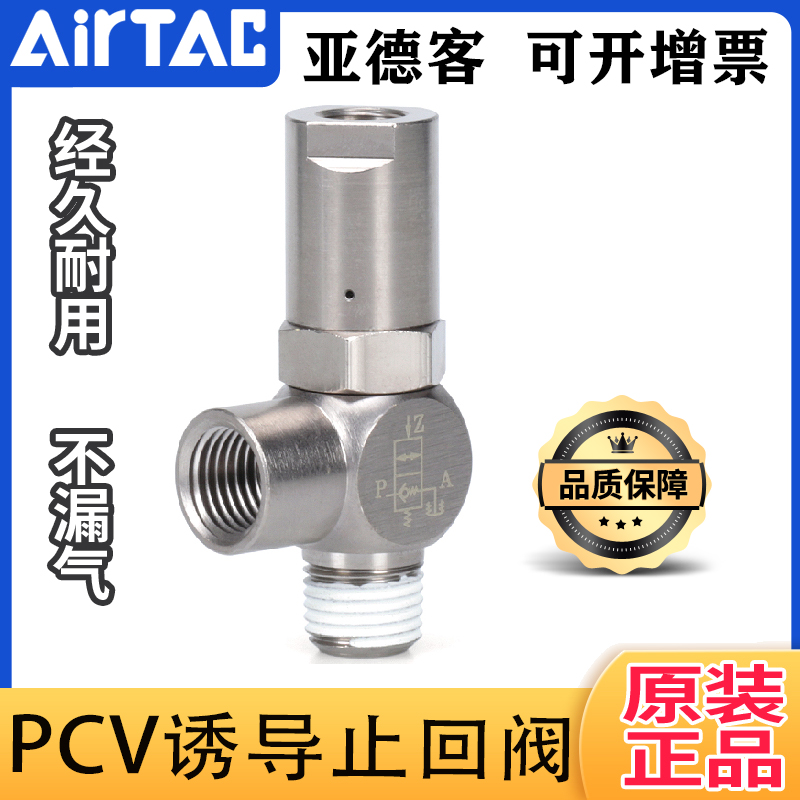 亚德客PCV系列诱导止回阀单向阀