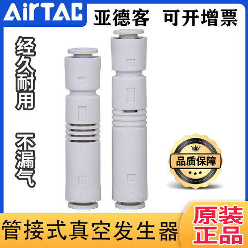 原装正品亚德客管接式真空发生器
