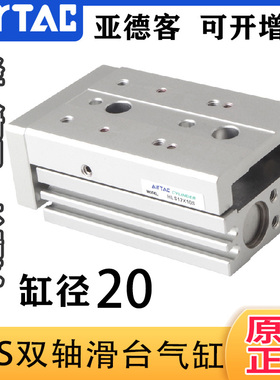 原装正品亚德客精密双轴滑台气缸HLS20*10X20X30X40/50SA/AS/AF