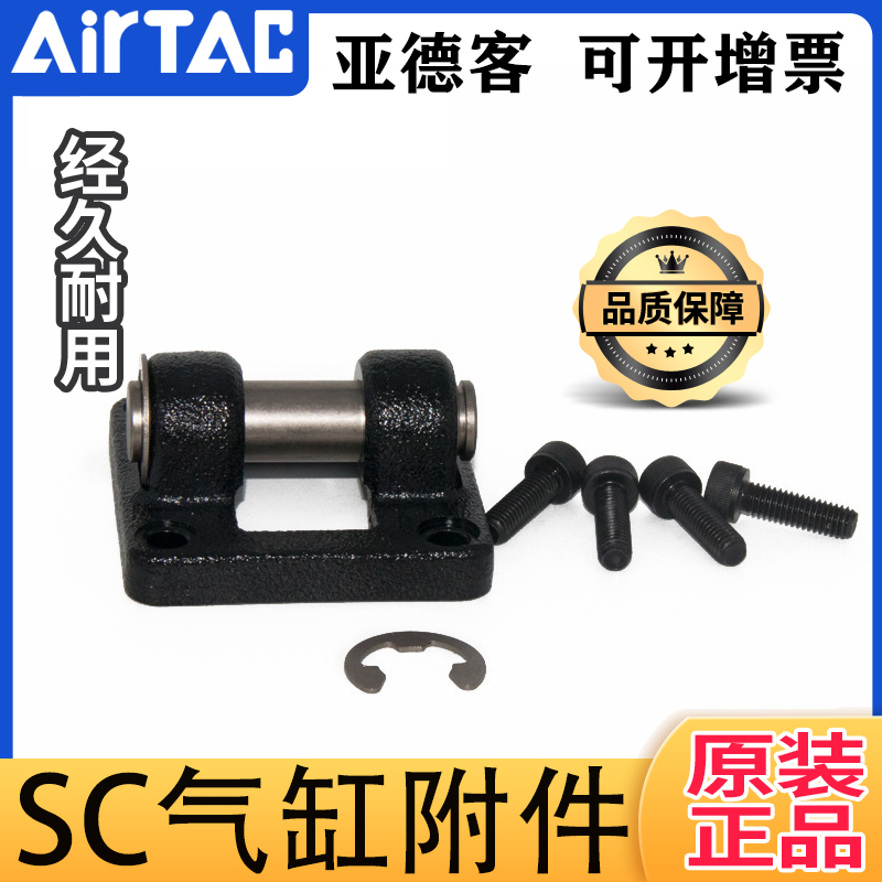 正品亚德客标准气缸附件SC32CB