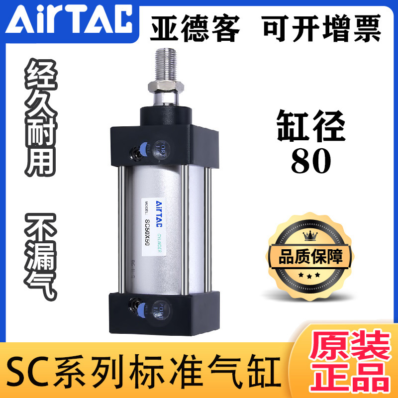 正品亚德客铝合金标准气缸SC80
