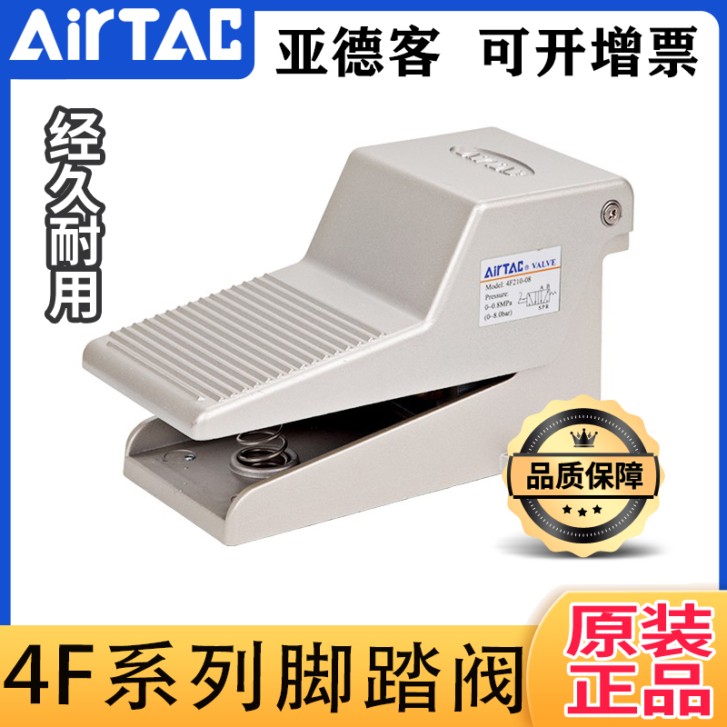 AirTac亚德客脚踏阀4F210-08
