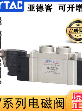 原装亚德客电磁阀 7V0510J/520//530/110/210/220/120/130C06B050