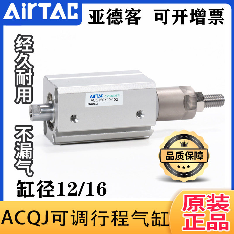 正品亚德客可调行程气缸ACQJ12