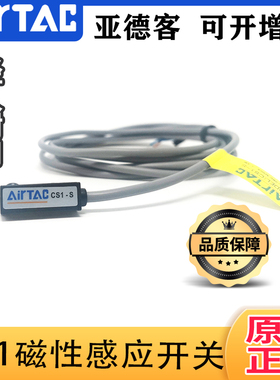 AirTAC 原装正品 亚德客 磁性感应开关 CS1-U/F/J/G/A/E/H/M-020