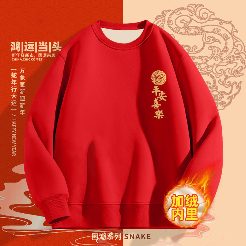 加绒圆领新款红色卫衣男款本命年蛇年秋冬新春红衣服男士新年衣服