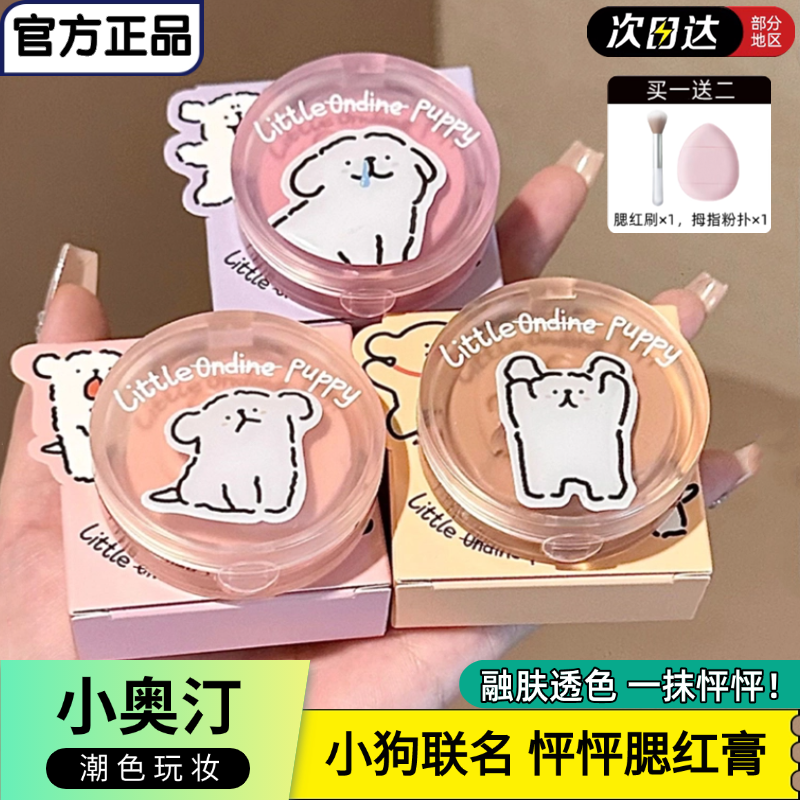 小奥汀单色腮红膏线条小狗联名纯欲可爱自然腮紫便携高光修容裸妆