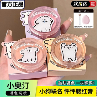 小奥汀单色腮红膏线条小狗联名纯欲可爱自然腮紫便携高光修容裸妆