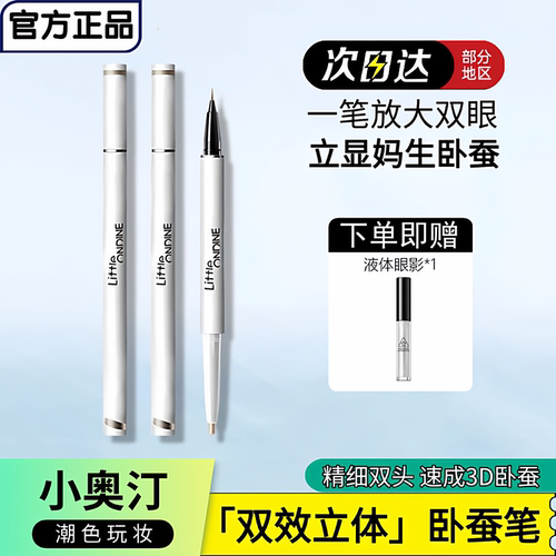 妈生卧蚕正品小奥汀卧蚕笔