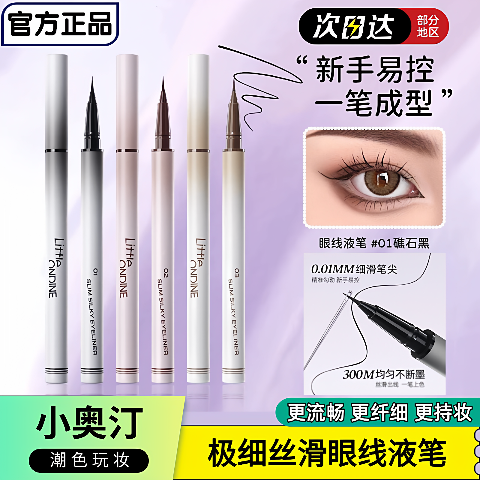 小奥汀极细眼线笔液笔防水持久不晕染棕色下初学者新手女新升级款
